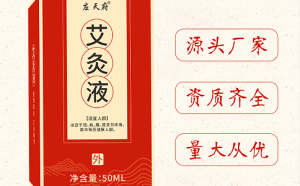 【艾灸液哪个厂家代加工的好？】——推荐应天药业
