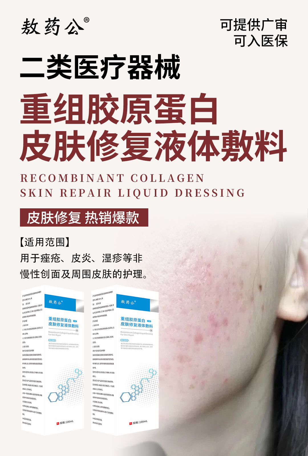 医用皮肤敷料代加工介绍